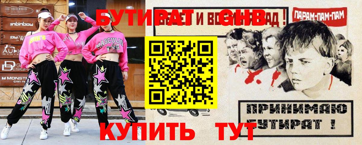Бутират BDO 33% Южноуральск