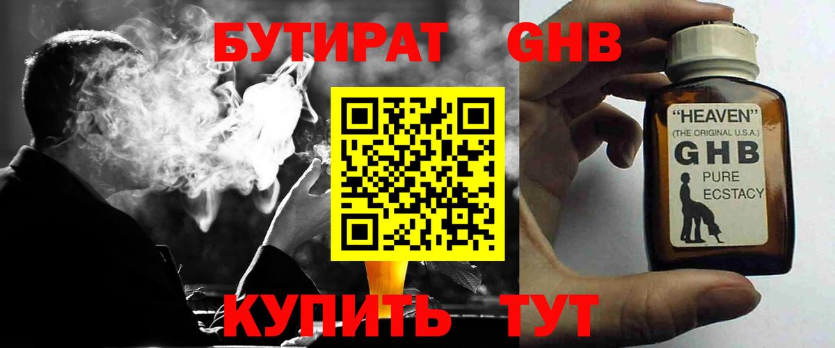 Южноуральск  БУТИРАТ  Вход с VPN  БУТИРАТ бутандиол 