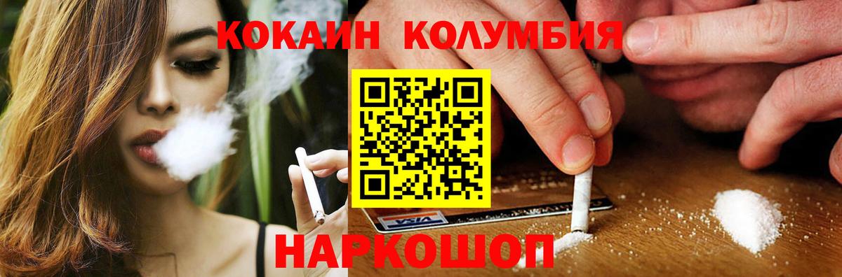 Южноуральск  КОКАИН 98%  где купить наркоту  КОКАИН Columbia  Вход с VPN 