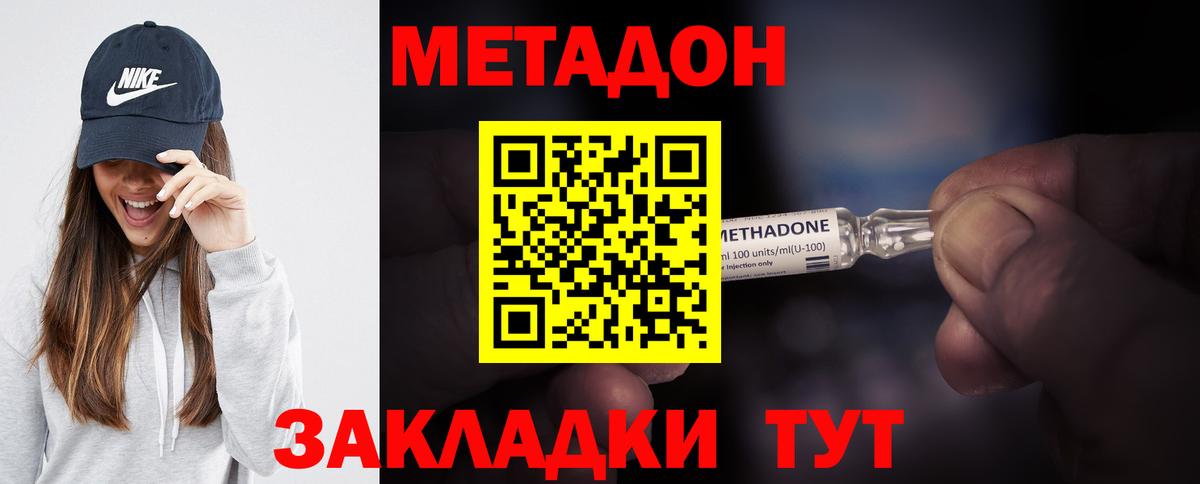 Южноуральск  МЕТАДОН кристалл  Вход с VPN 
