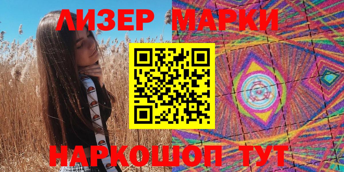 Южноуральск  Марки 25I-NBOMe 1500мкг  Вход с VPN 